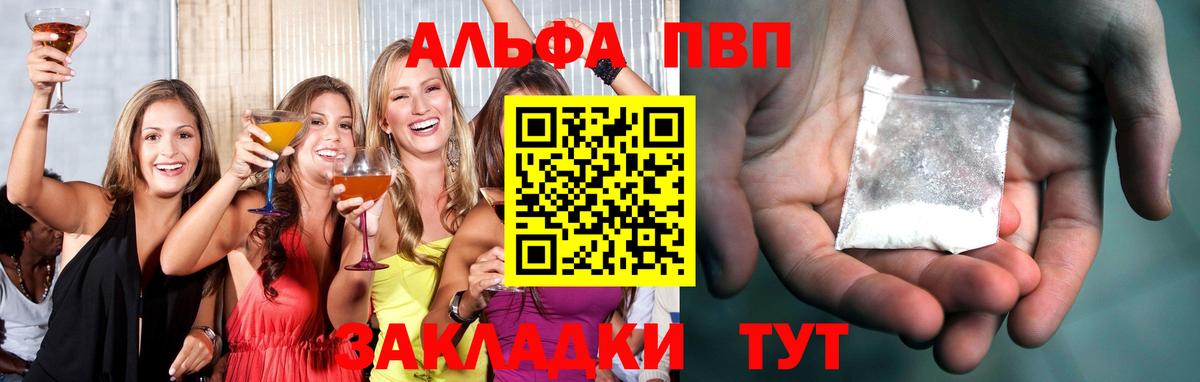 APVP кристаллы  А ПВП  Кольчугино  Вход с VPN  Альфа ПВП кристаллы 