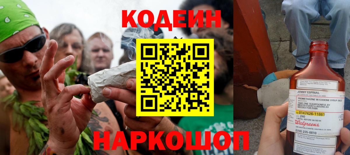 Кольчугино  Кодеиновый сироп Lean напиток Lean (лин)  Вход с VPN  Кодеиновый сироп Lean Purple Drank 