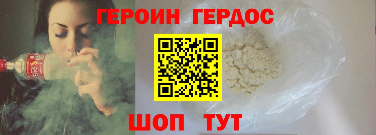 Героин Heroin Кольчугино