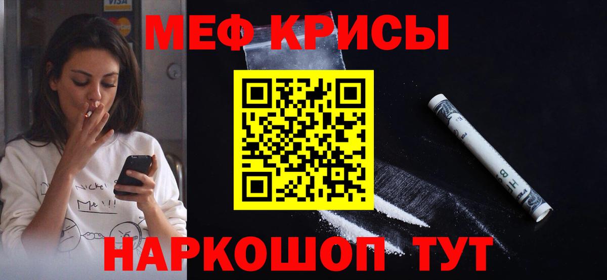 Мефедрон кристаллы Кольчугино
